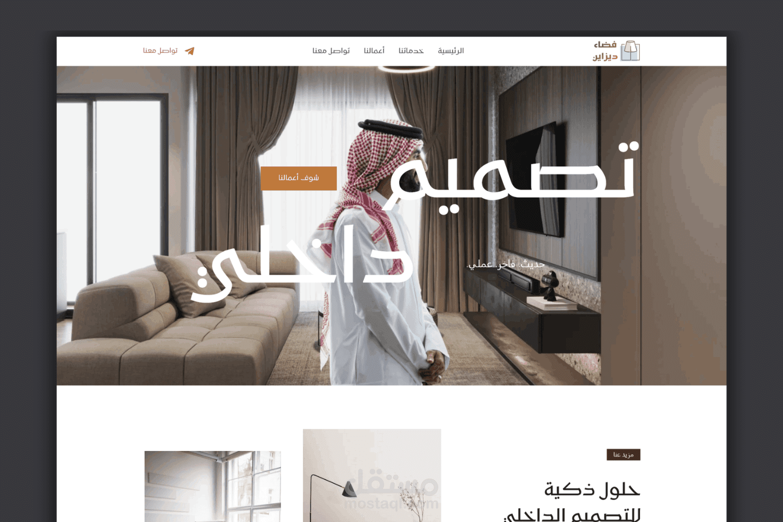 موقع مكتب فضاء ديزاين للتصميم الداخلي