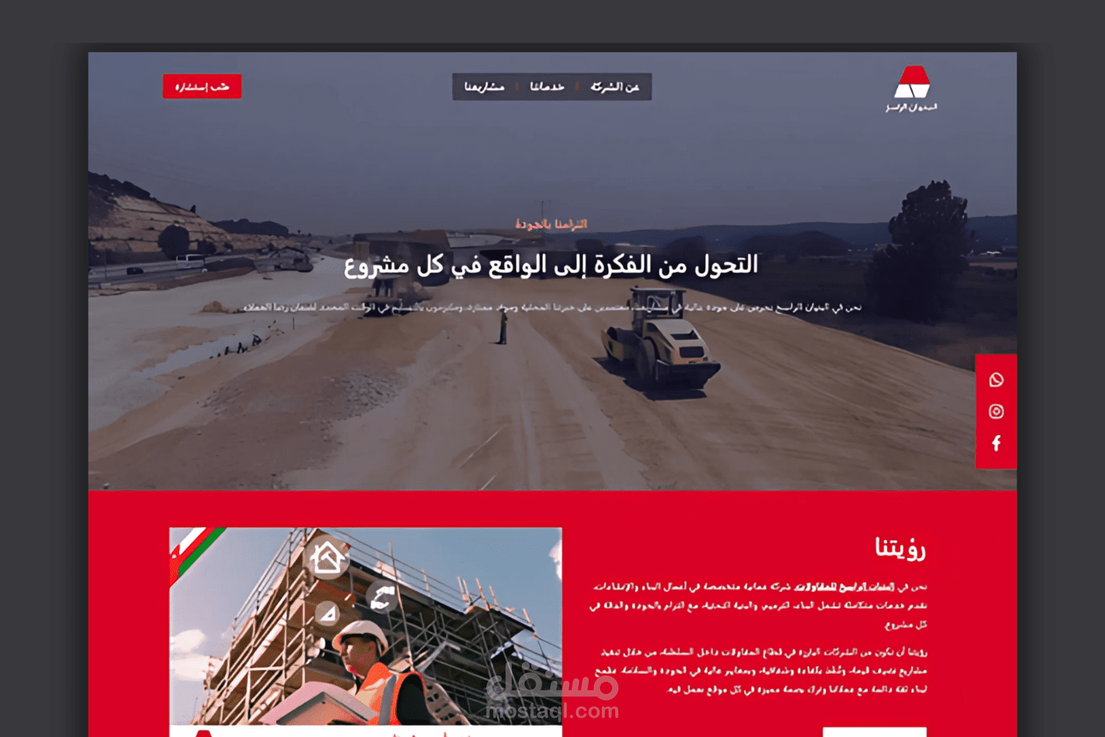 موقع شركة البنيان الراسخ للمقاولات