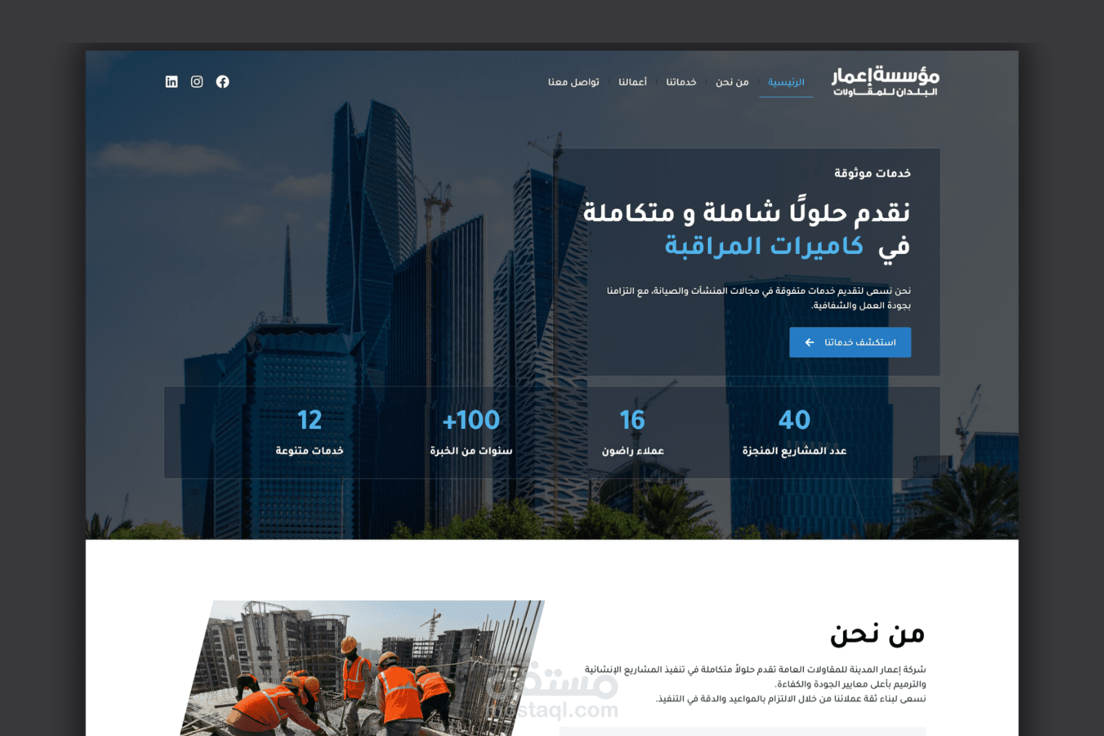 موقع شركة إعمار البلدان للمقاولات