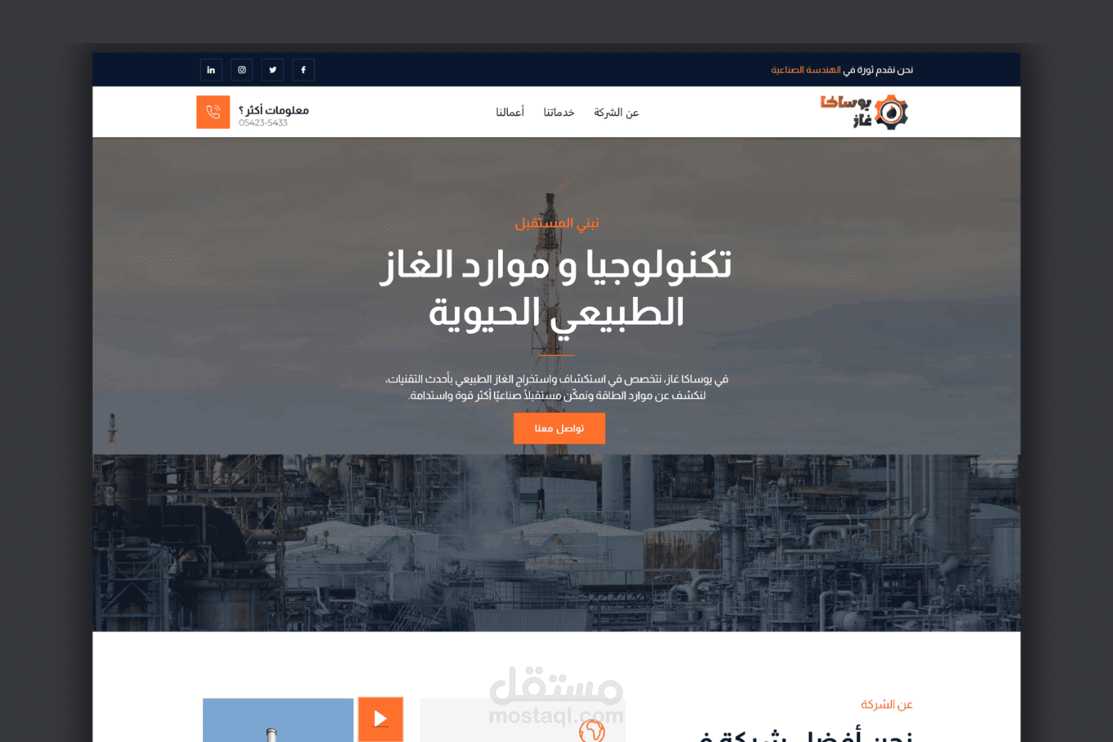 موقع يوساكا غاز لتكنولوجيا استخراج الغاز الطبيعي