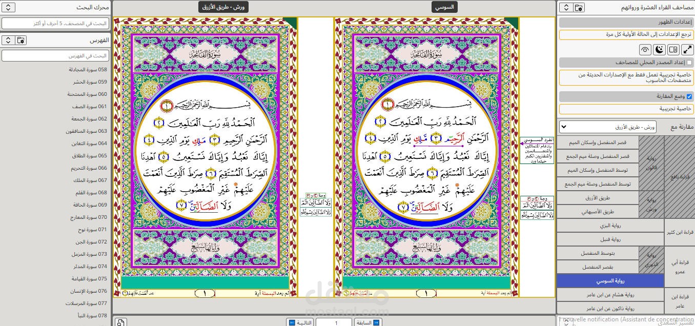 تصميم برنامج القران الكريم