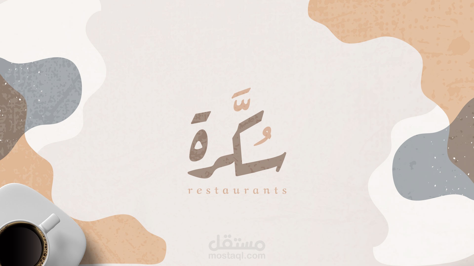 مطعم سُكَّرة - هوية بصرية | sukarah restaurant logo