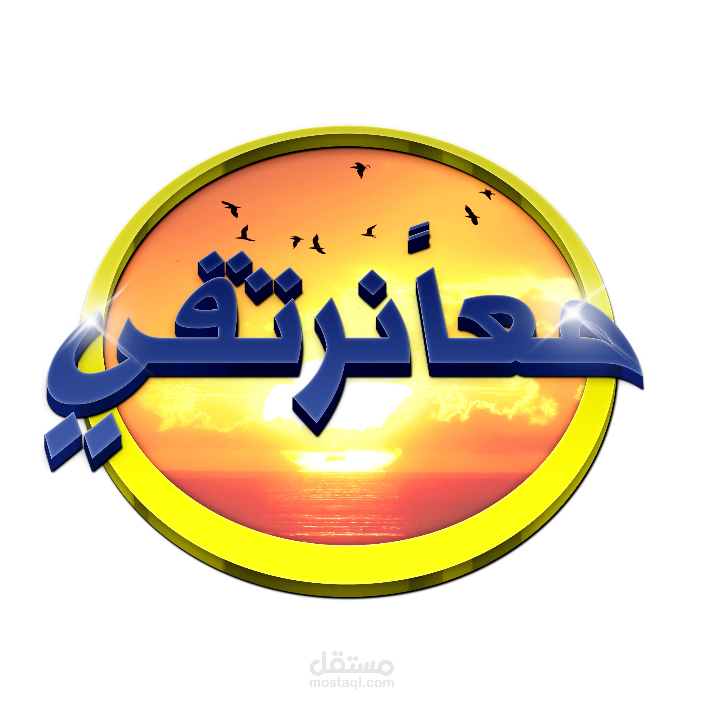   I have design this logo for a TV program that show in Jordan  