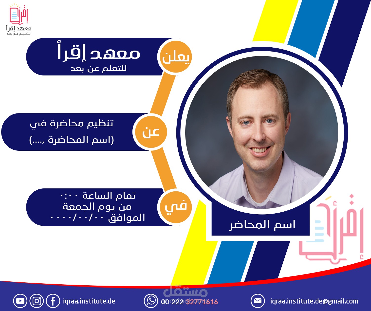 تصميم قالب للإعلان عن محاضر