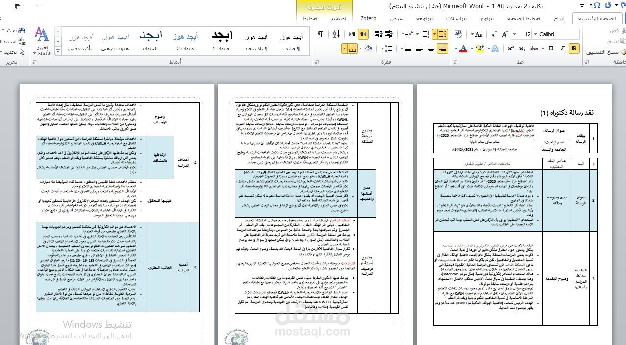 نقد  وتحكيم حوث علمية