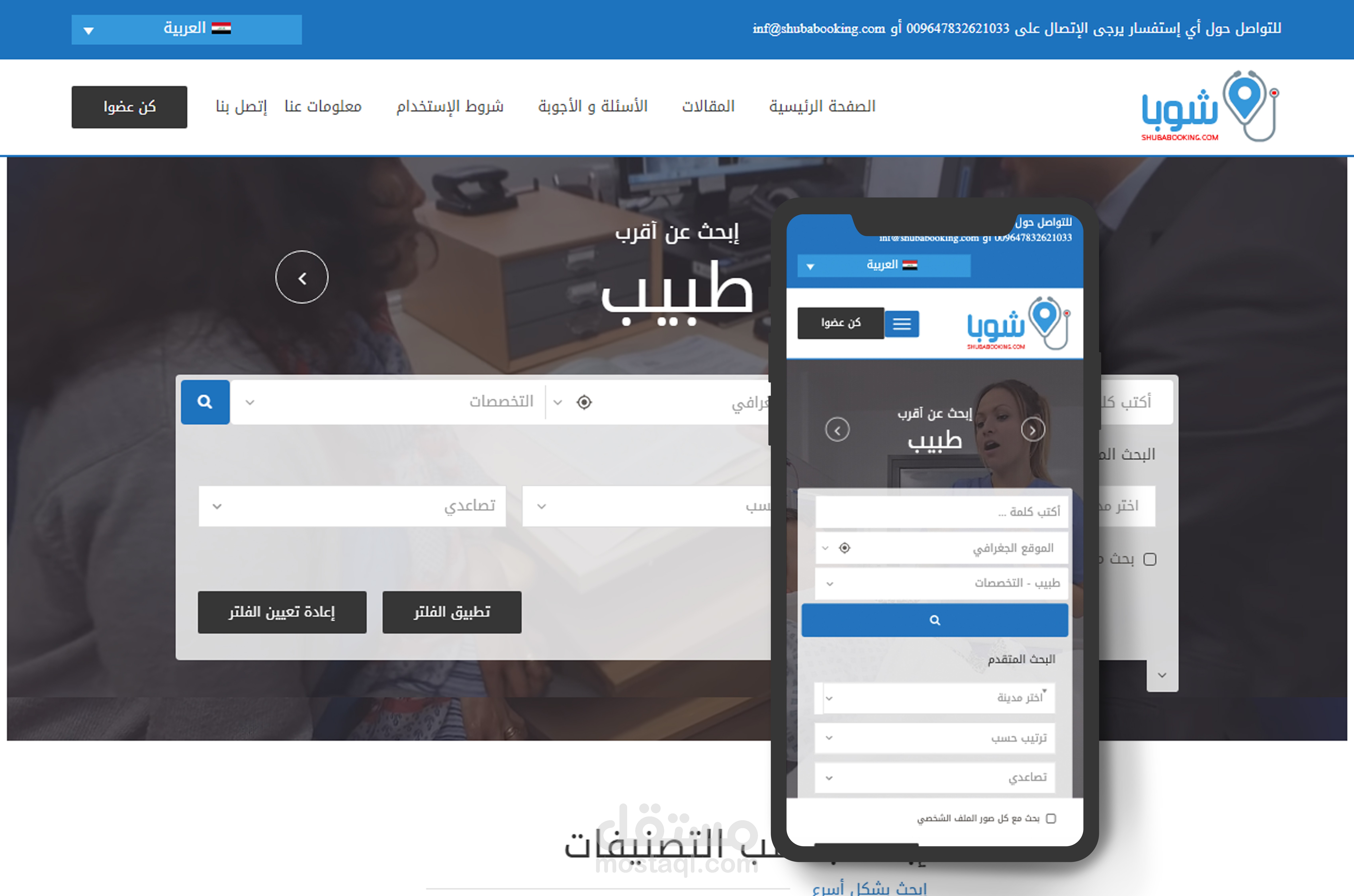 موقع ShubaBooking
