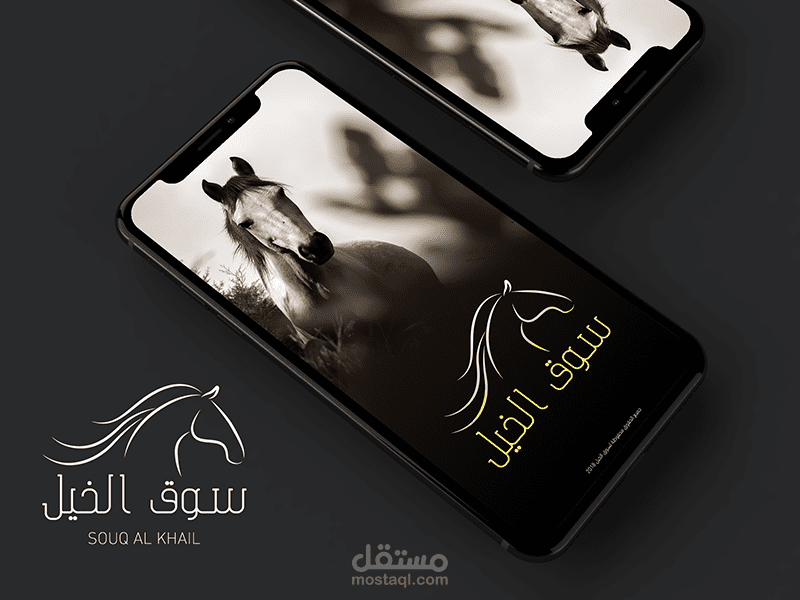 تطبيق "سوق الخيل".