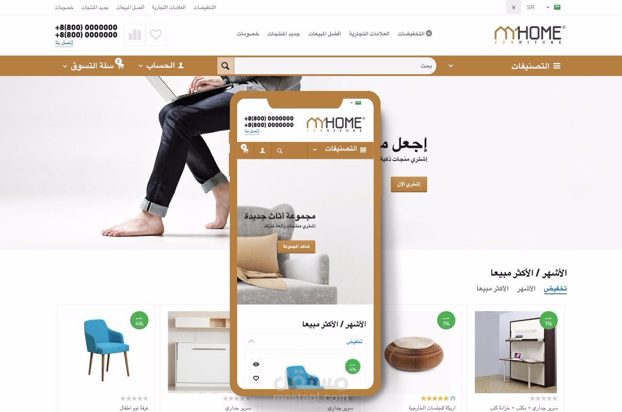 متجر شركة MyHome السعودي