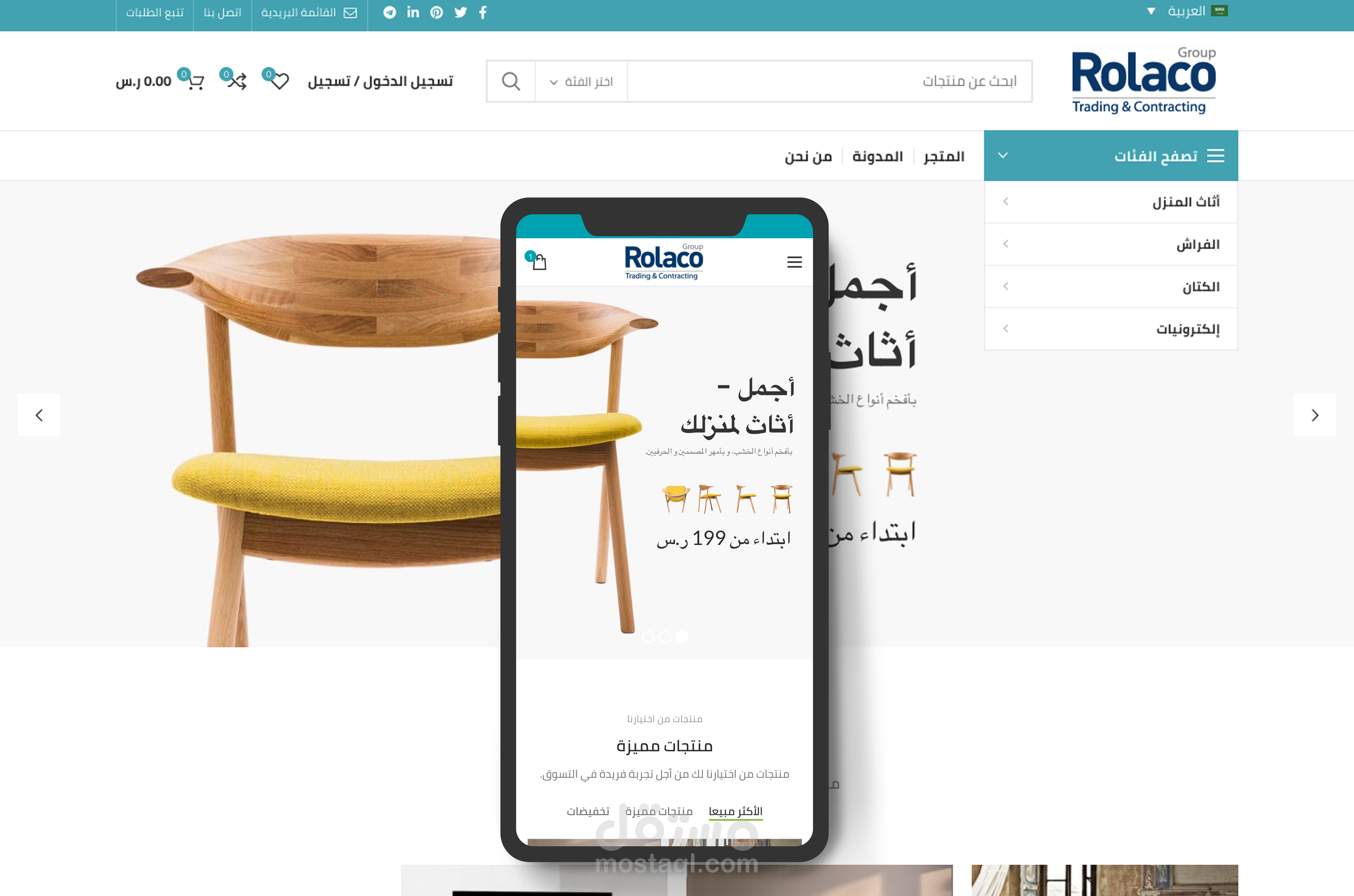 متجر شركة Rolaco السعودية