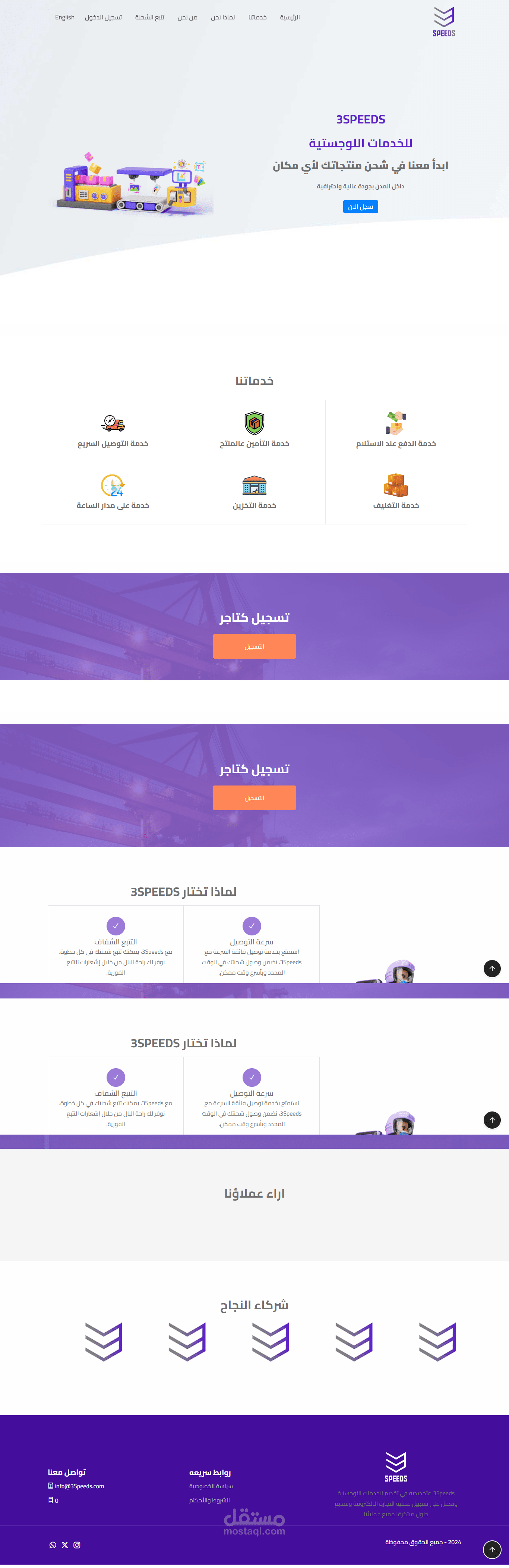 تصميم واجهة موقع خدمات لوجستية