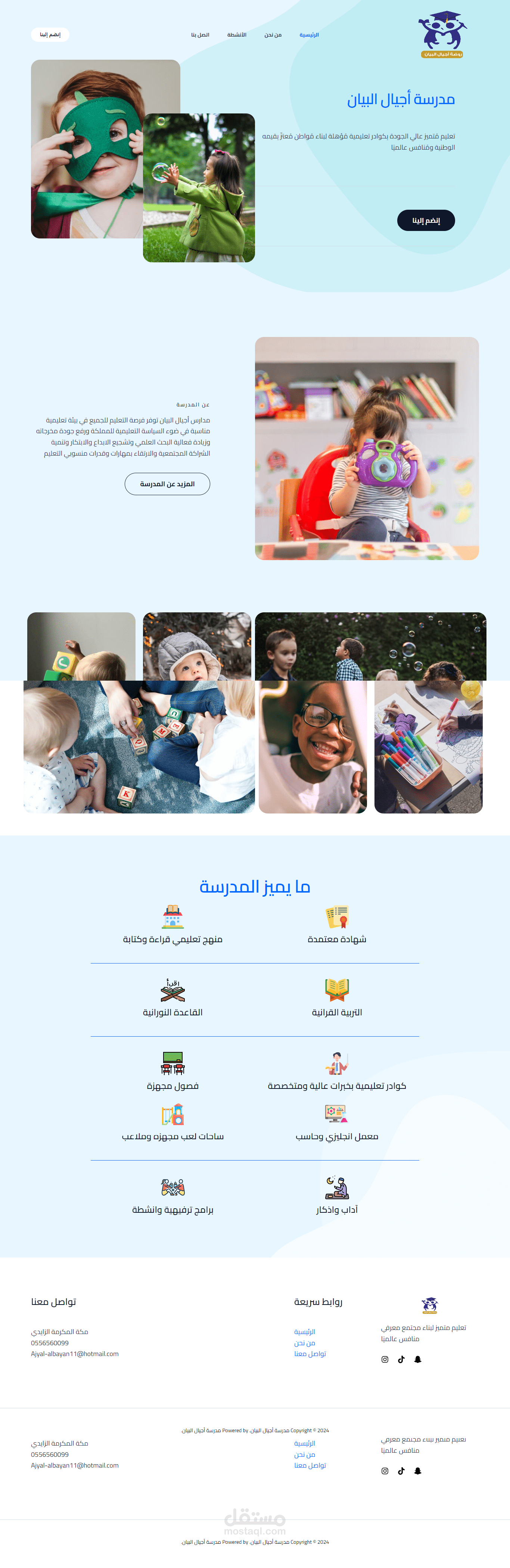 موقع تعريفى لمدرسة على ووردبريس