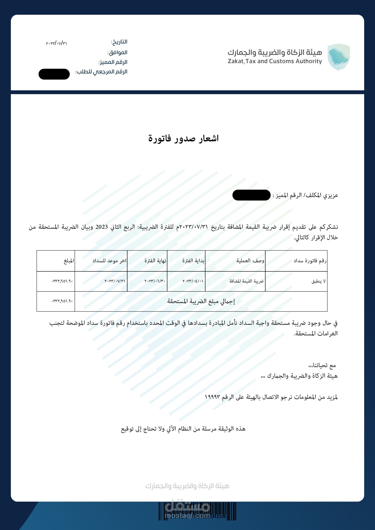 تقديم الاقرارات الضريبية