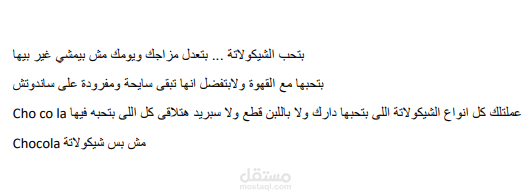 اعلان عن شيكولاتة بلغة عامية قريبة من المستمع