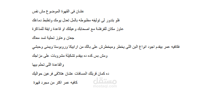 اعلان عن قهوة بشكل شعبي قريب من المستمع