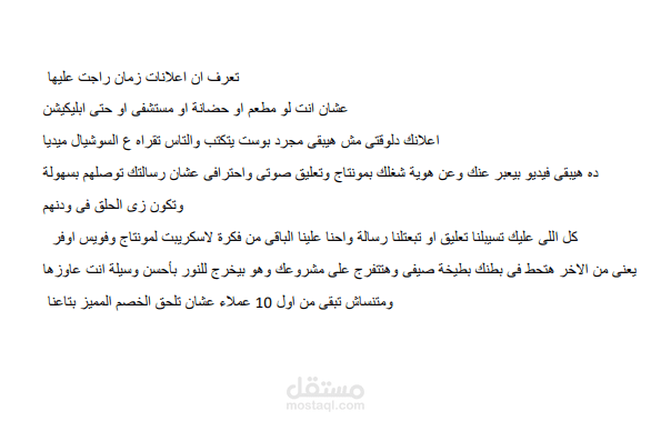 اعلان عن خدمات على السوشيال ميديا