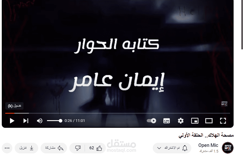 كتابة سيناريو وحوار مسلسل اذاعى بعنوان مصحة الهلال