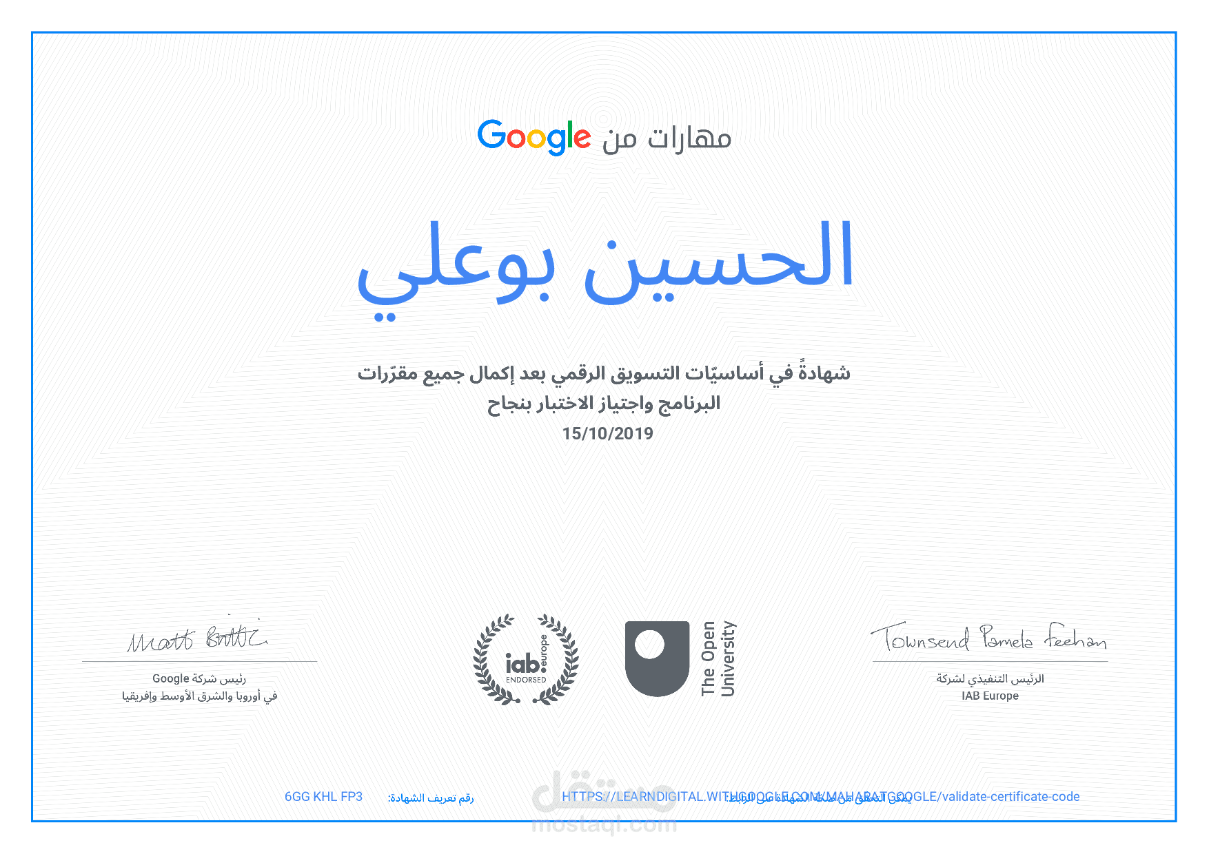 شهادة في اساسيات التسويق الالكتروني من شركة جوجل