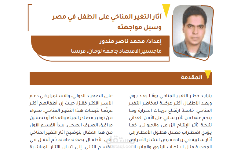 بحث علمي منشور في قسم الدراسات وأوراق السياسات التابع لمركز رئيس مركز المعلومات ودعم اتخاذ القرار الملحق بمجلس الوزراء المصري