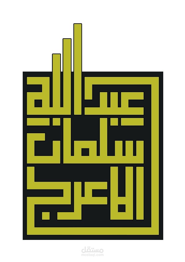 خط كوفي تربيعي