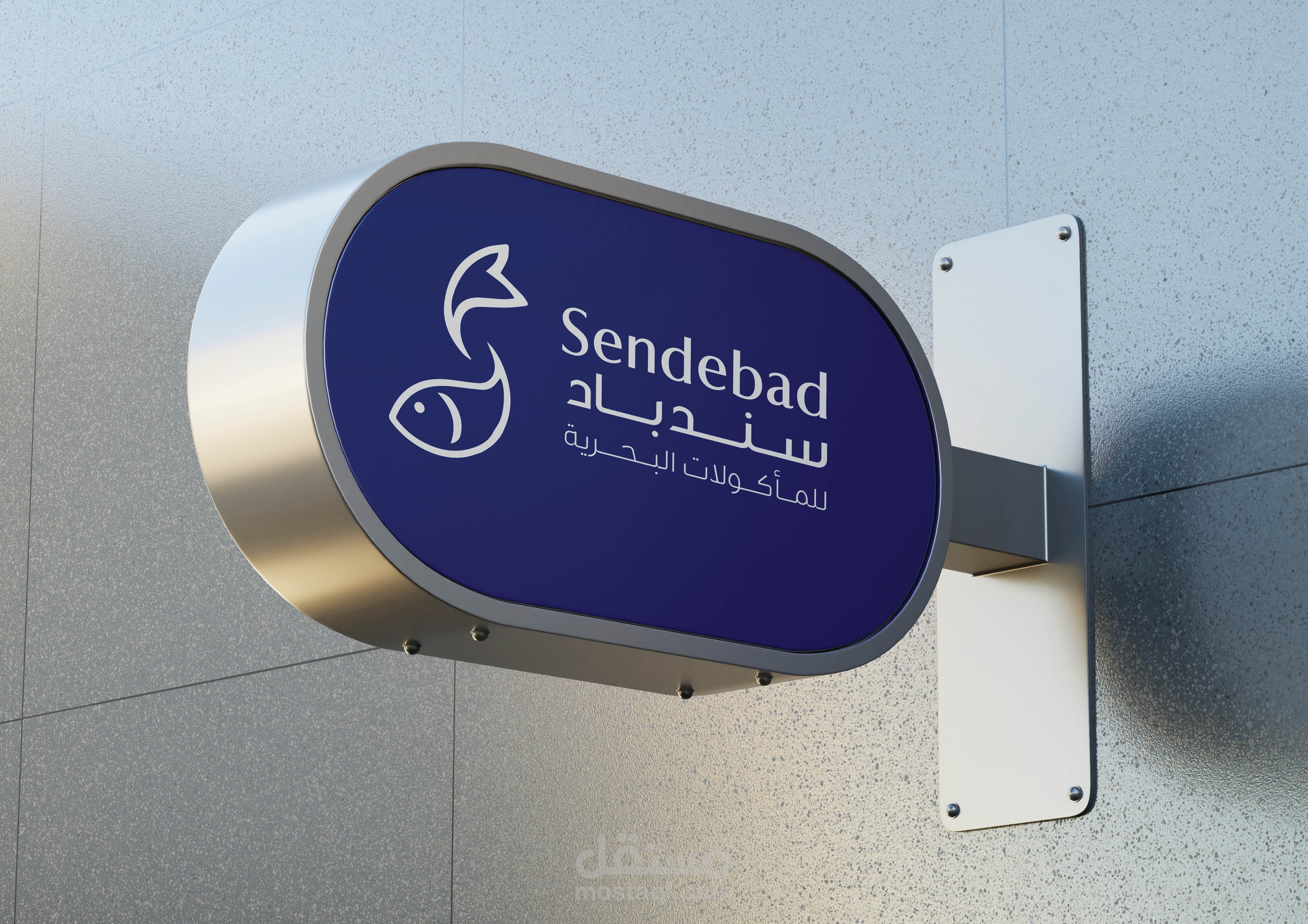 تصميم شعار سندباد للمأكولات البحرية