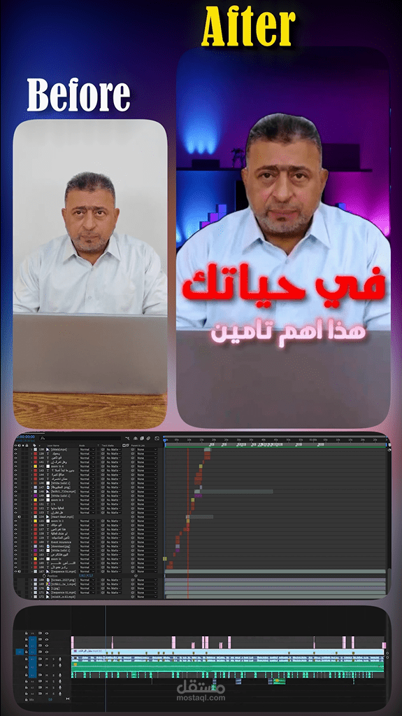 فيديو قبل وبعد المونتاج