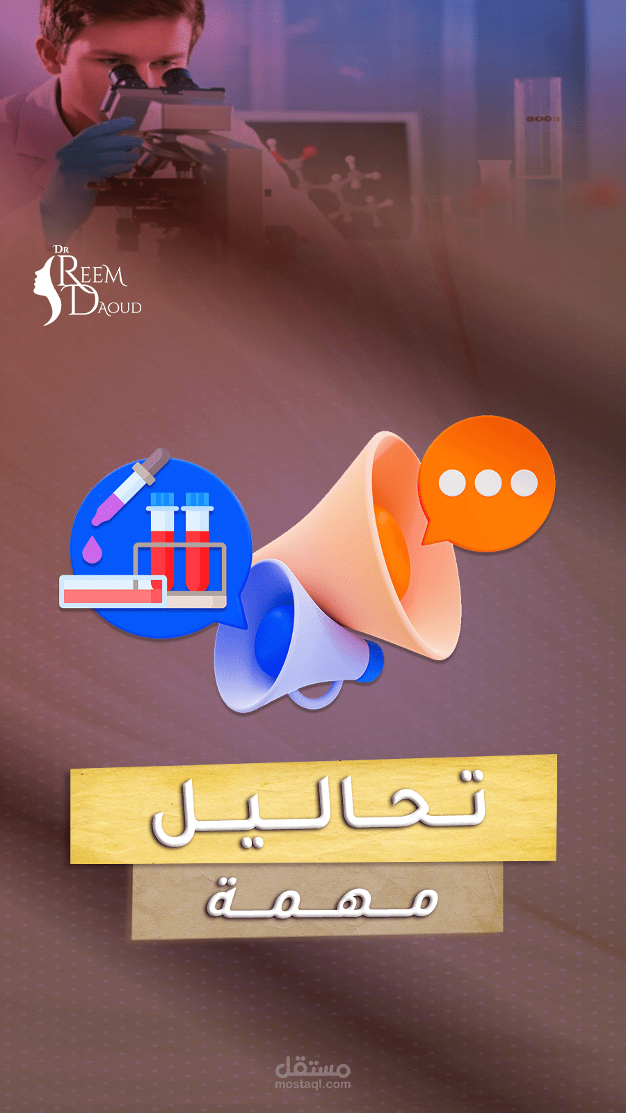 مونتاج فيديو ريل للدكتورة ريم داوود - بدبي