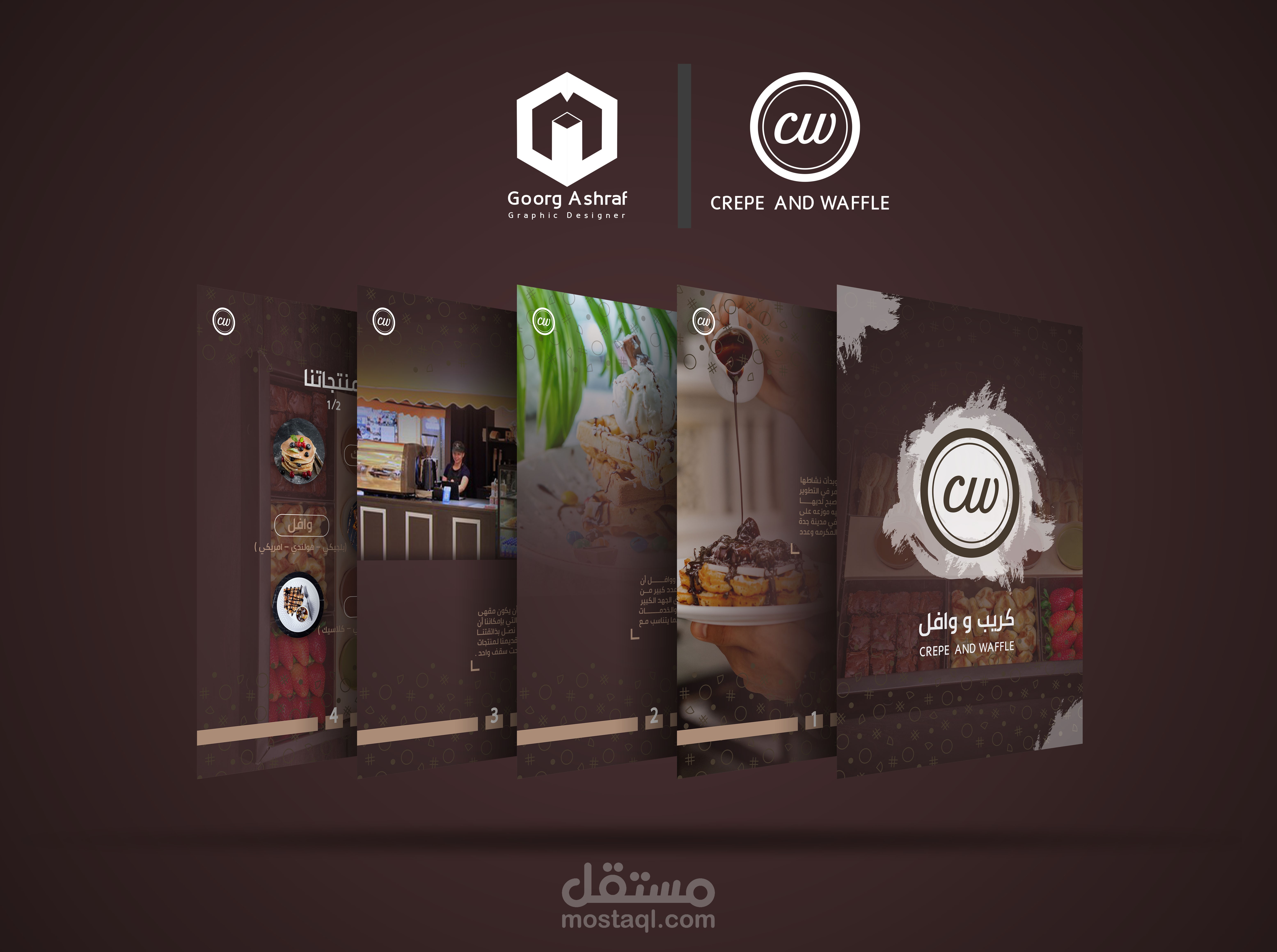 تصميم بروفايل جديد لسلسة مطاعم كريب و وافل