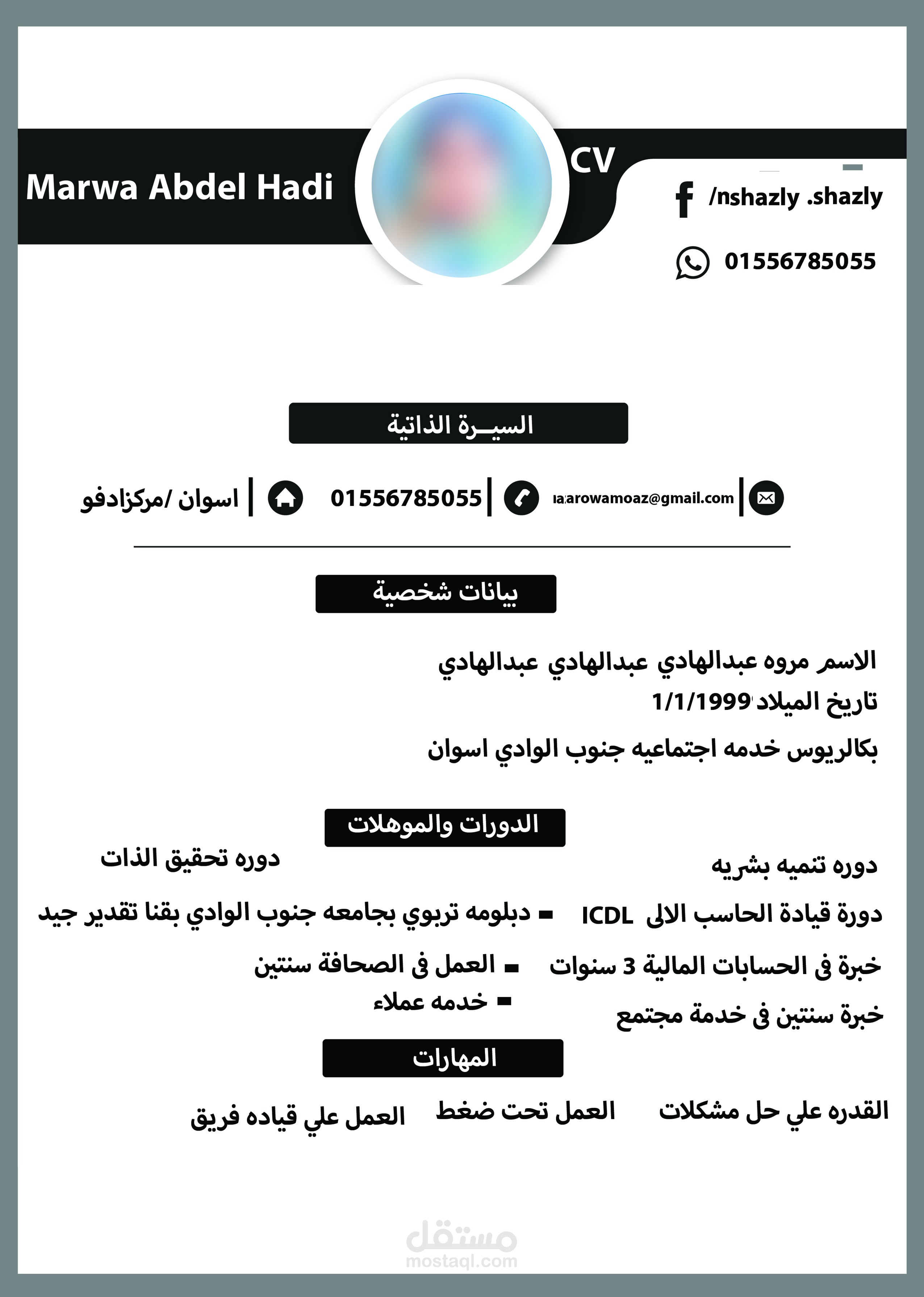 سيره ذاتيه باللورد