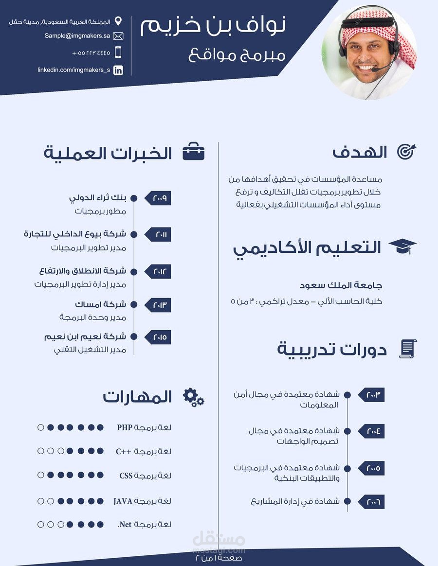 سيره ذاتيه ببرنامج وورد