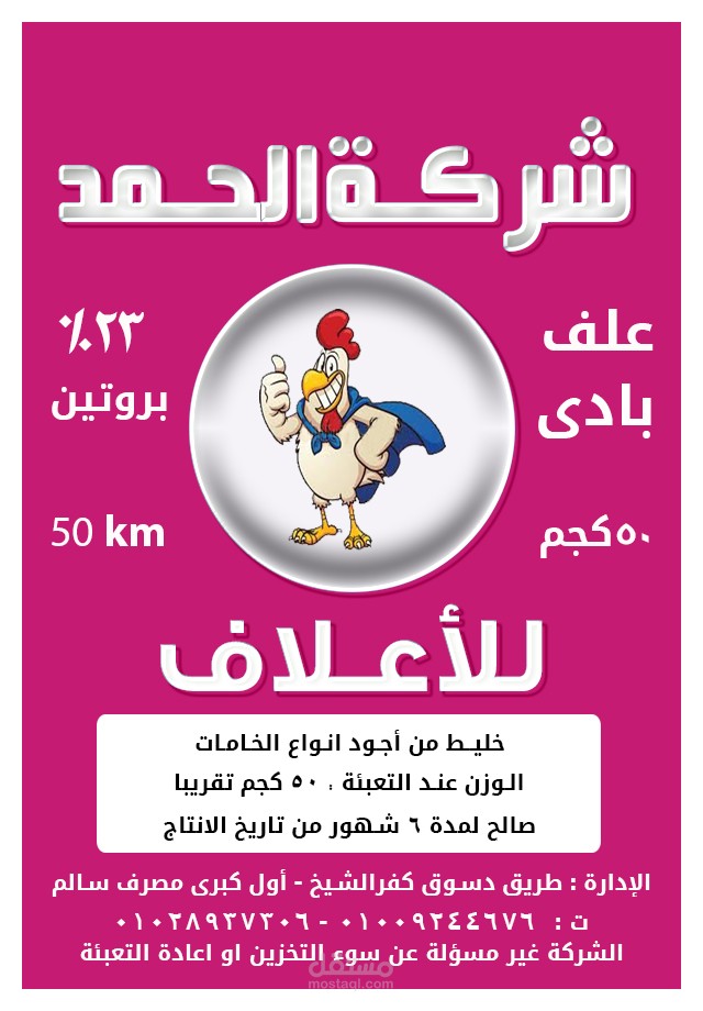 بانر لمصنع اعلاف