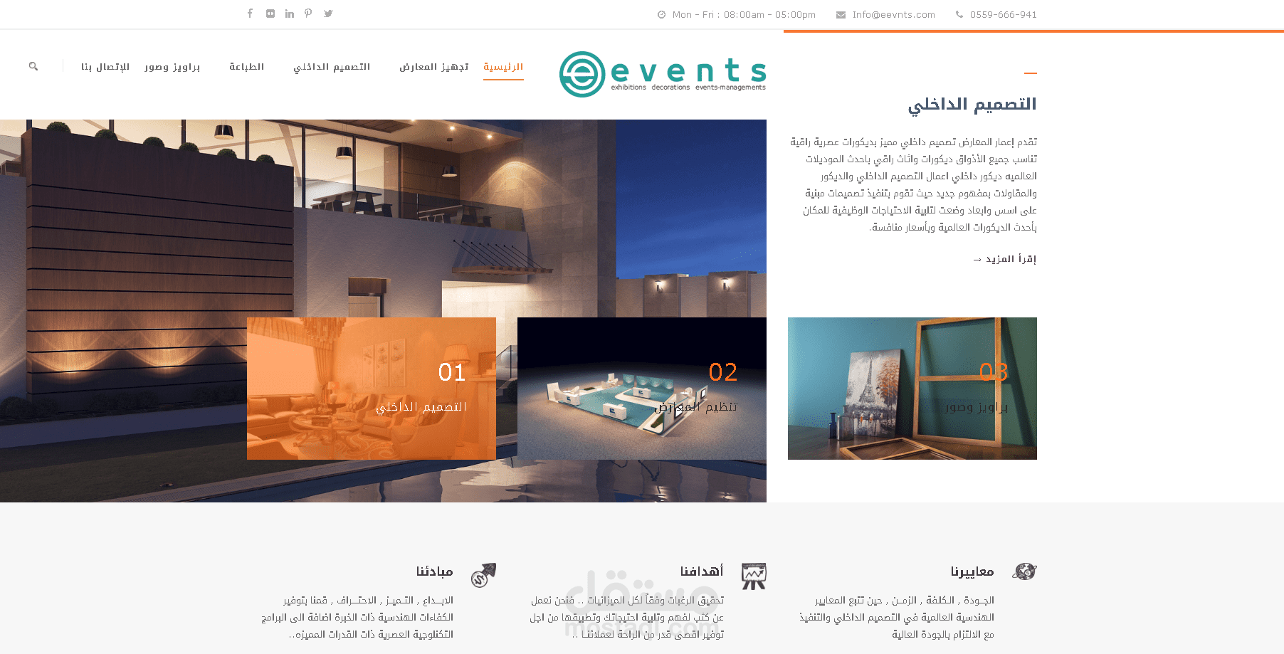 موقع شركة اعمار المعارض