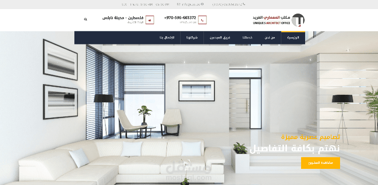 مكتب المعماري الفريد