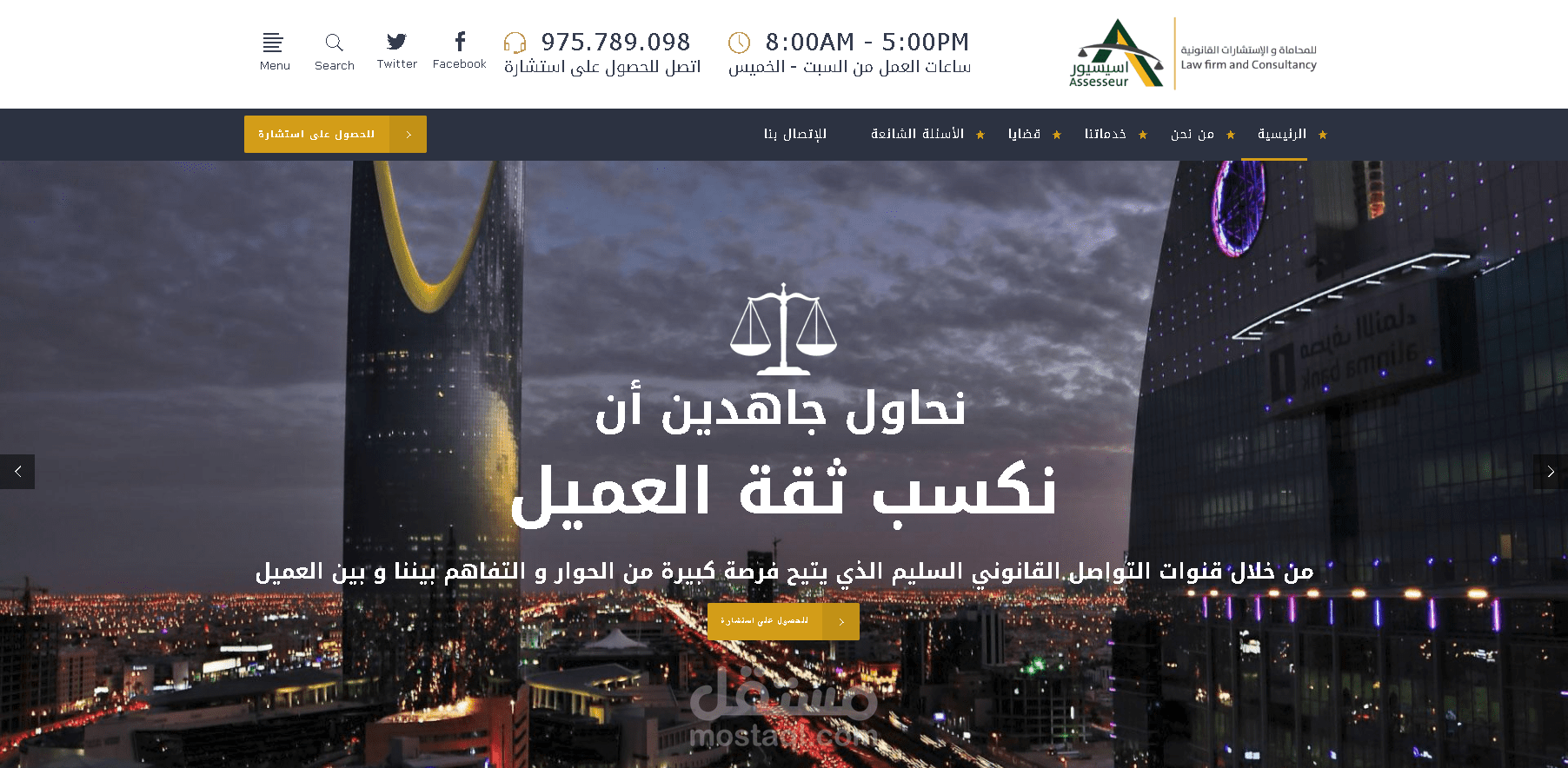 مكتب اسسيور للمحاماة والاستشارات القانونية