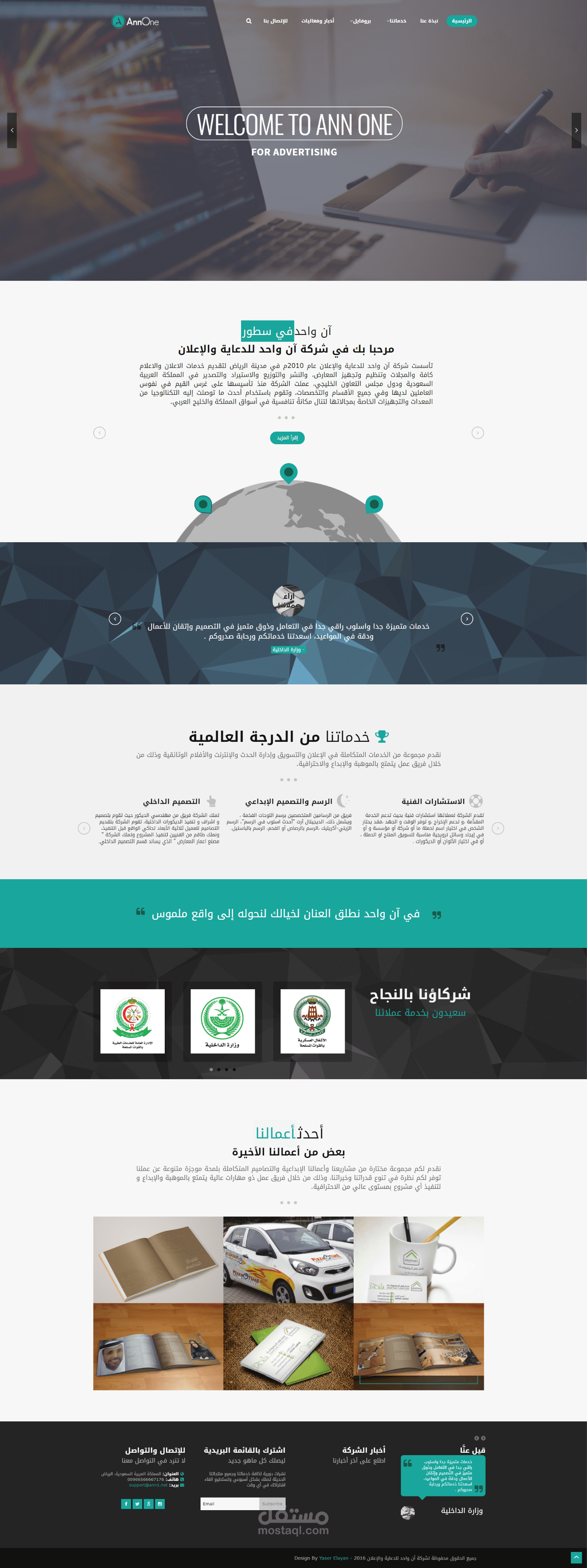 موقع شركة آن واحد للدعاية والإعلان