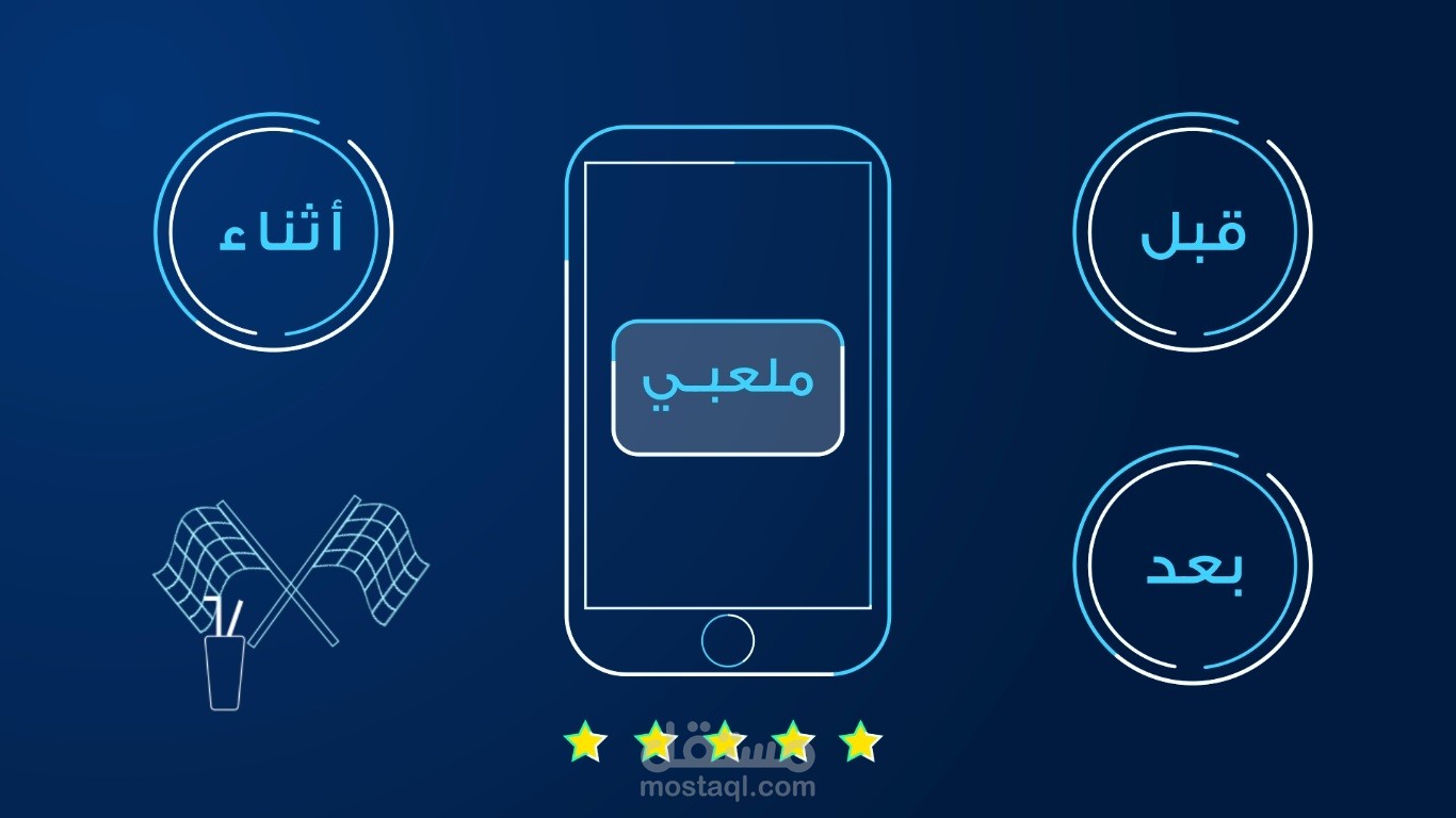 تطبيق ملعبي