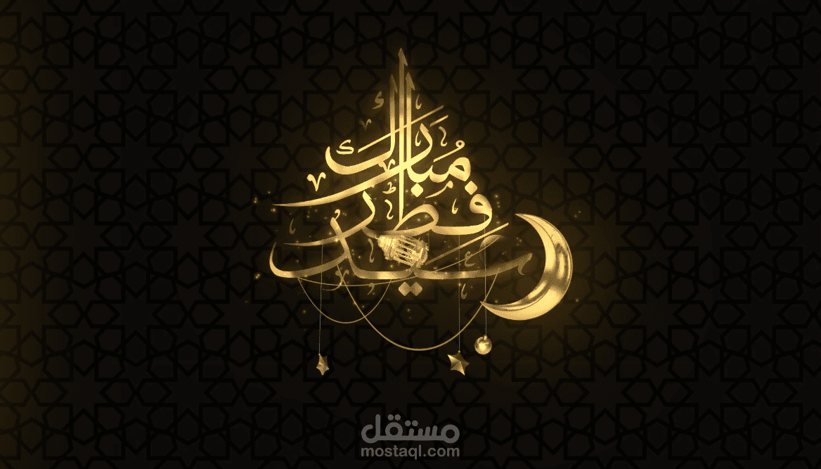 eid greetings