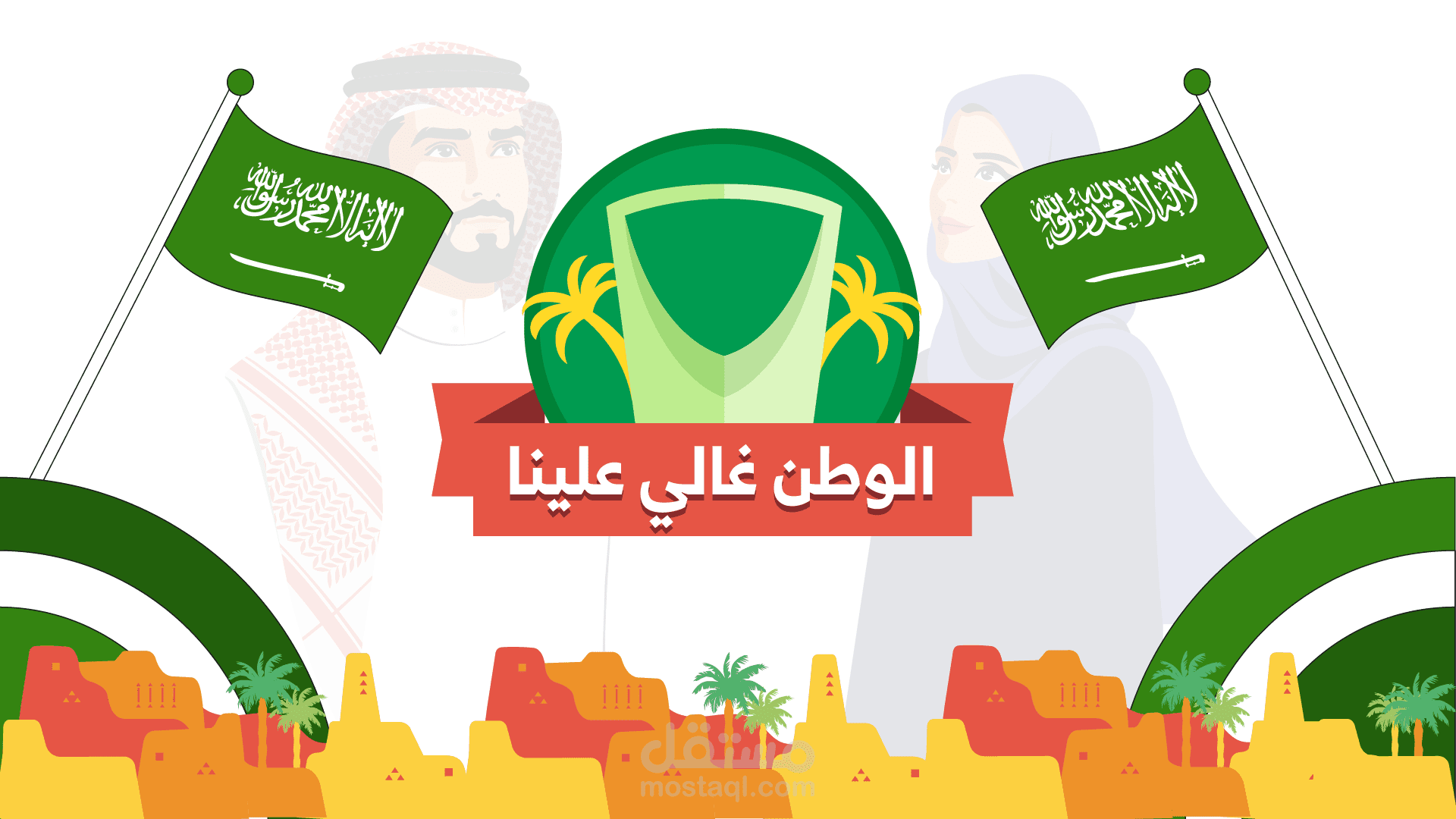 موشن جرافيك احترافي اليوم الوطني السعودي