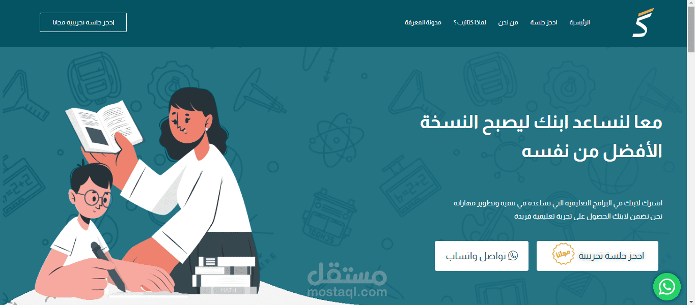 إنشاء موقع الكتروني كمنصة تعليمية تقدم جلسات تدريس خصوصية متنوعة في مجالات مختلفة كالقراءة والكتابة والحساب