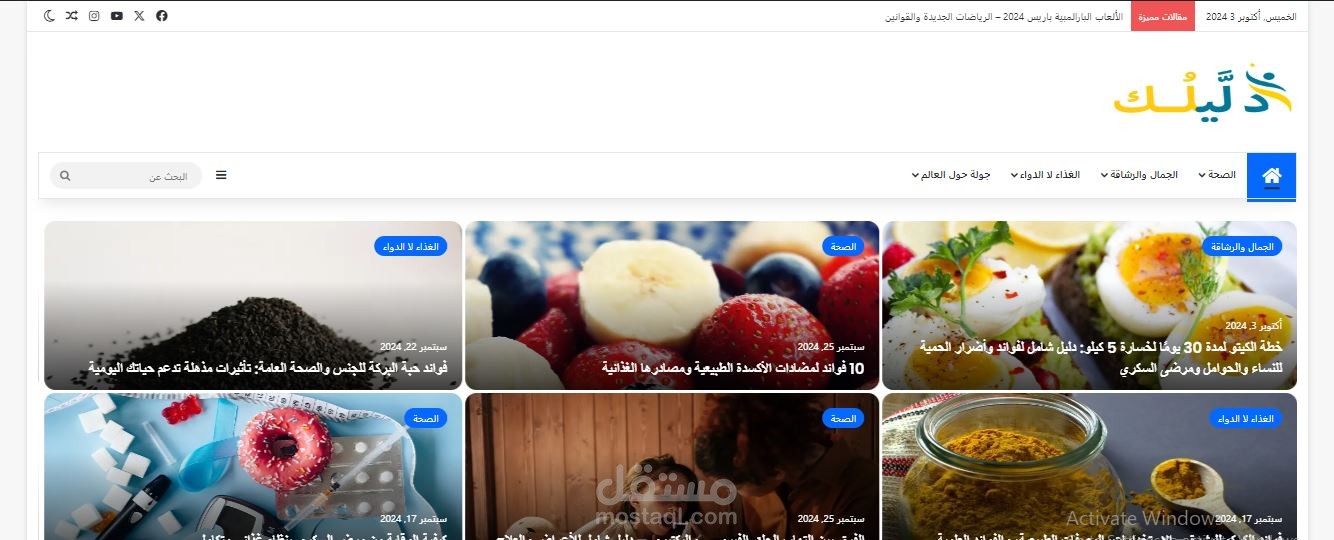موقع وردبريس "دليلك" مختص بكتابة مقالات طبية وثقافية متنوعة
