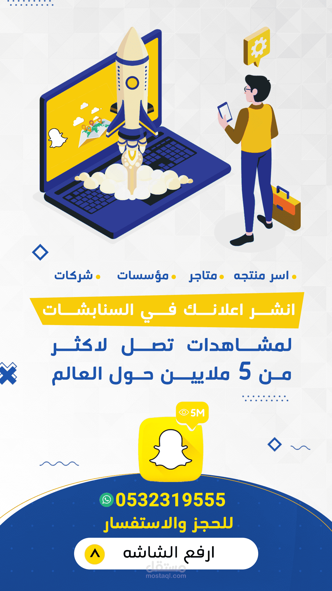 تصميم إعلان سناب شات