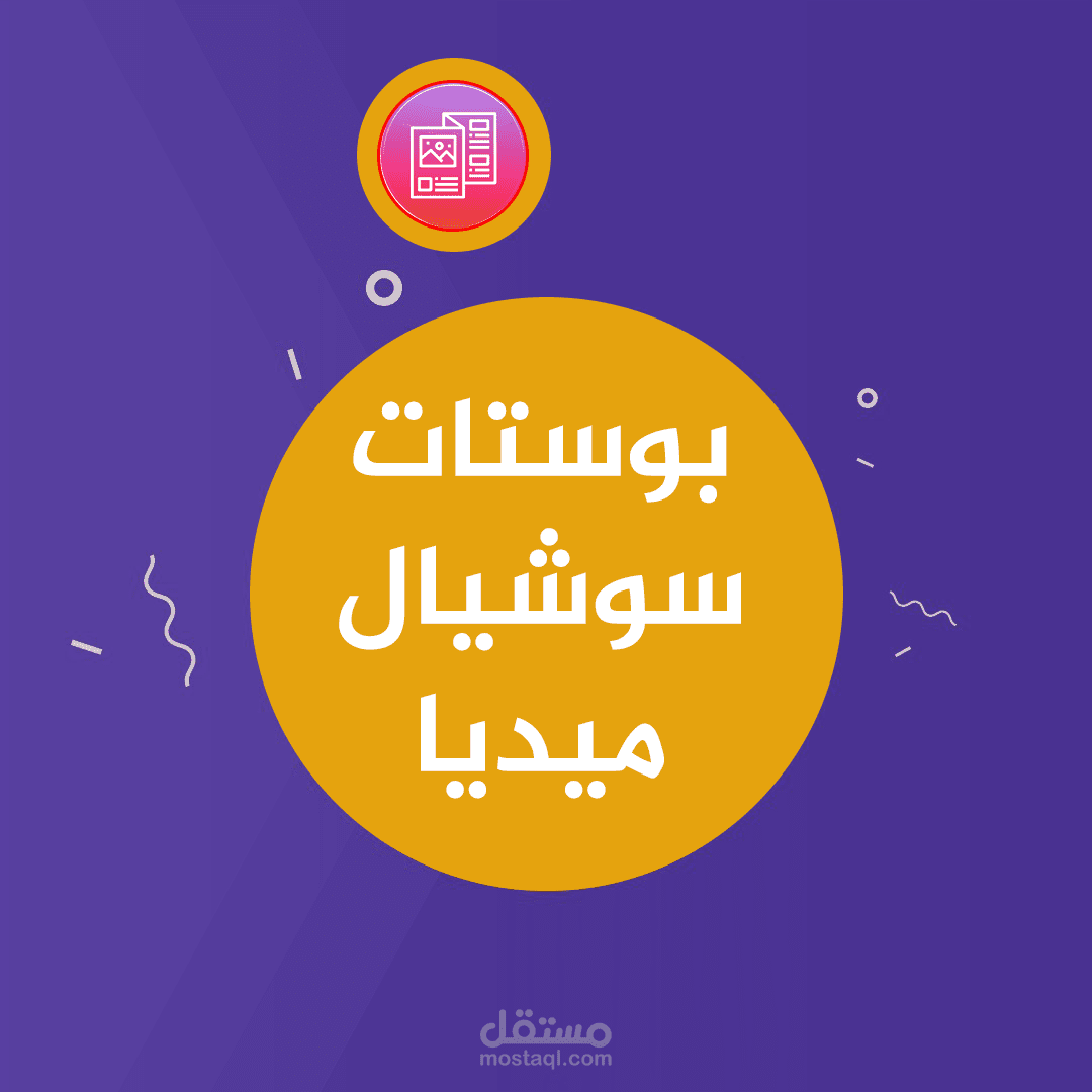 بوستات سوشيال ميديا
