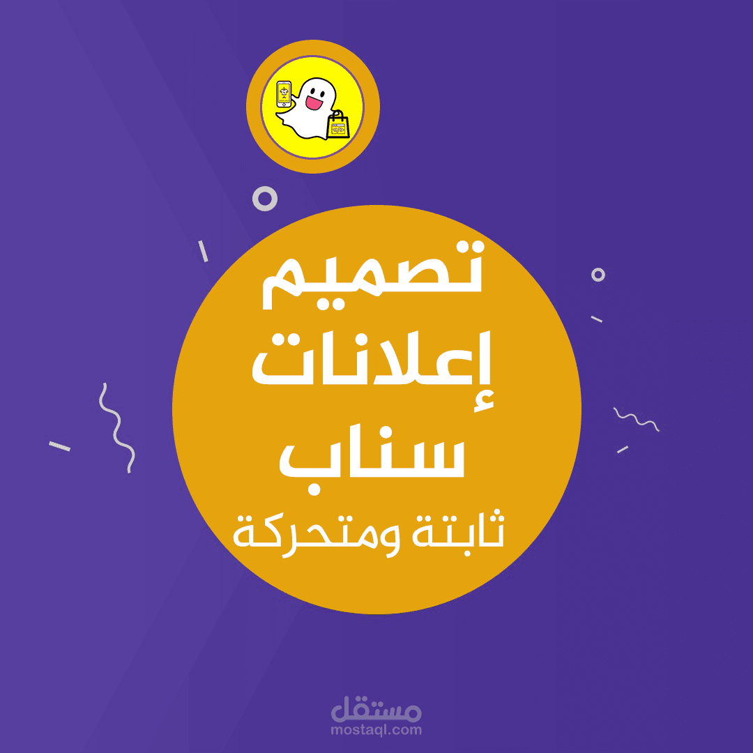 تصميم ومونتاج اعلانات سناب وستوري