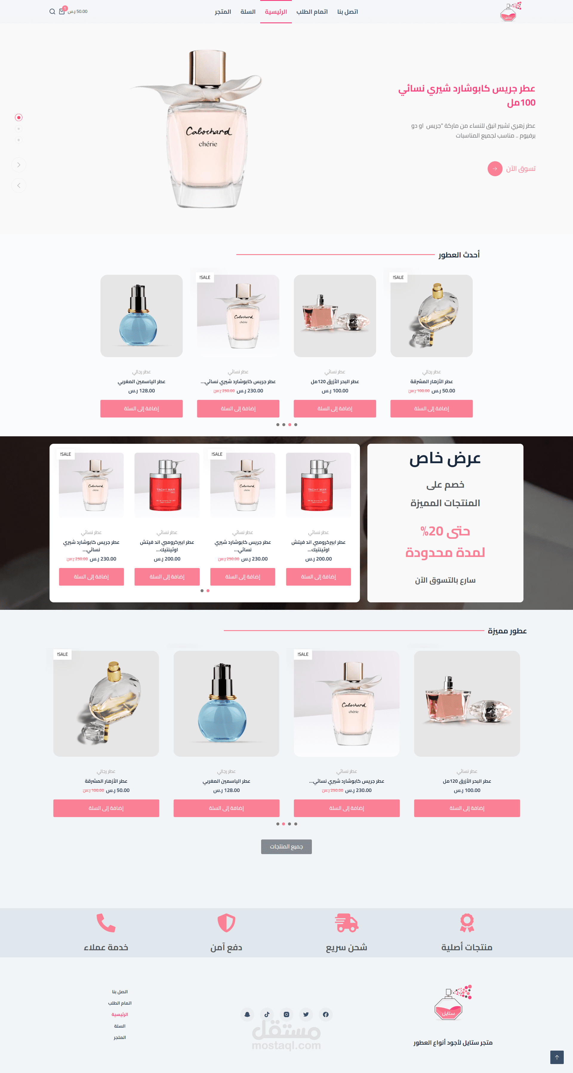 تصميم متجر عطور بالوردبريس