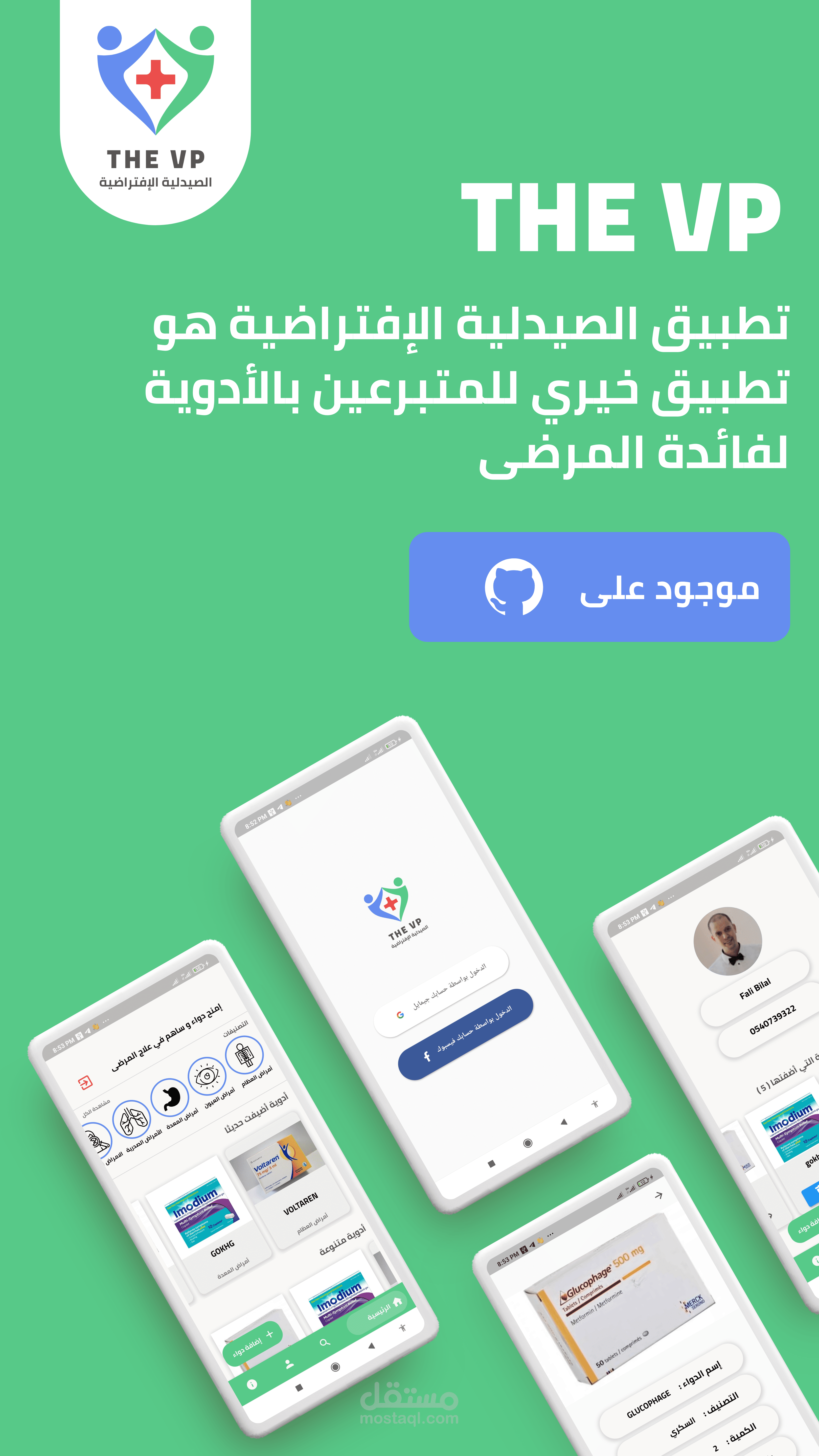 تطبيق خيري لتبرع بالأدوية