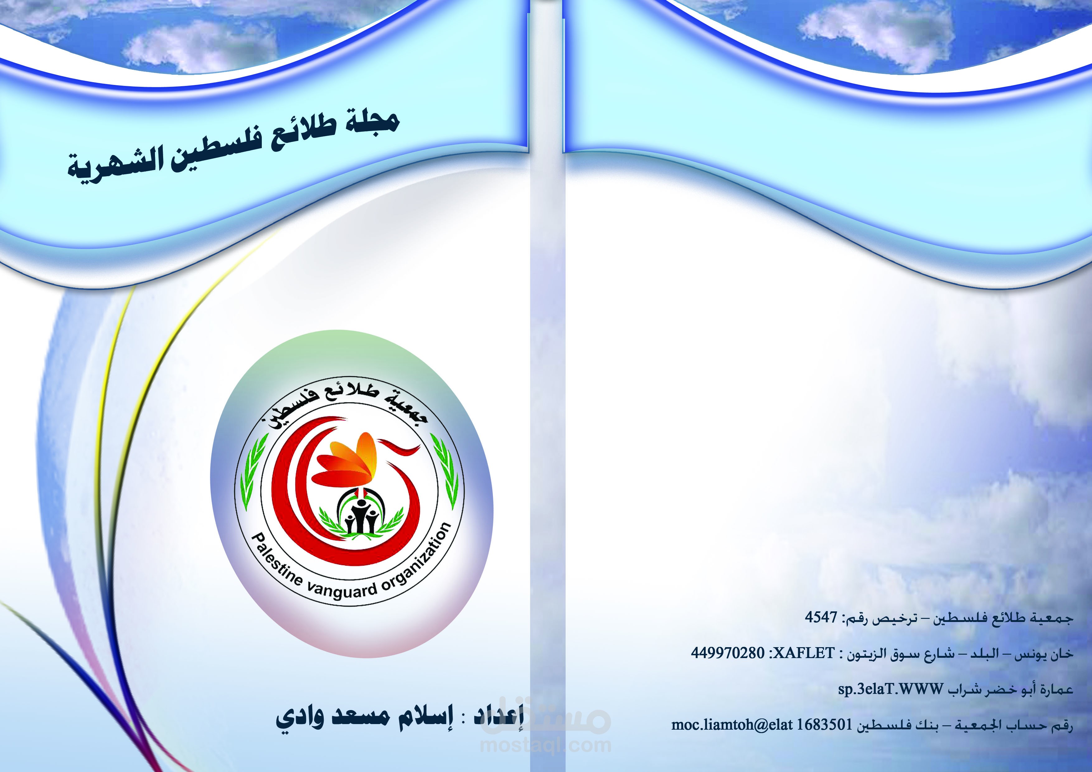 غلاف مجلة