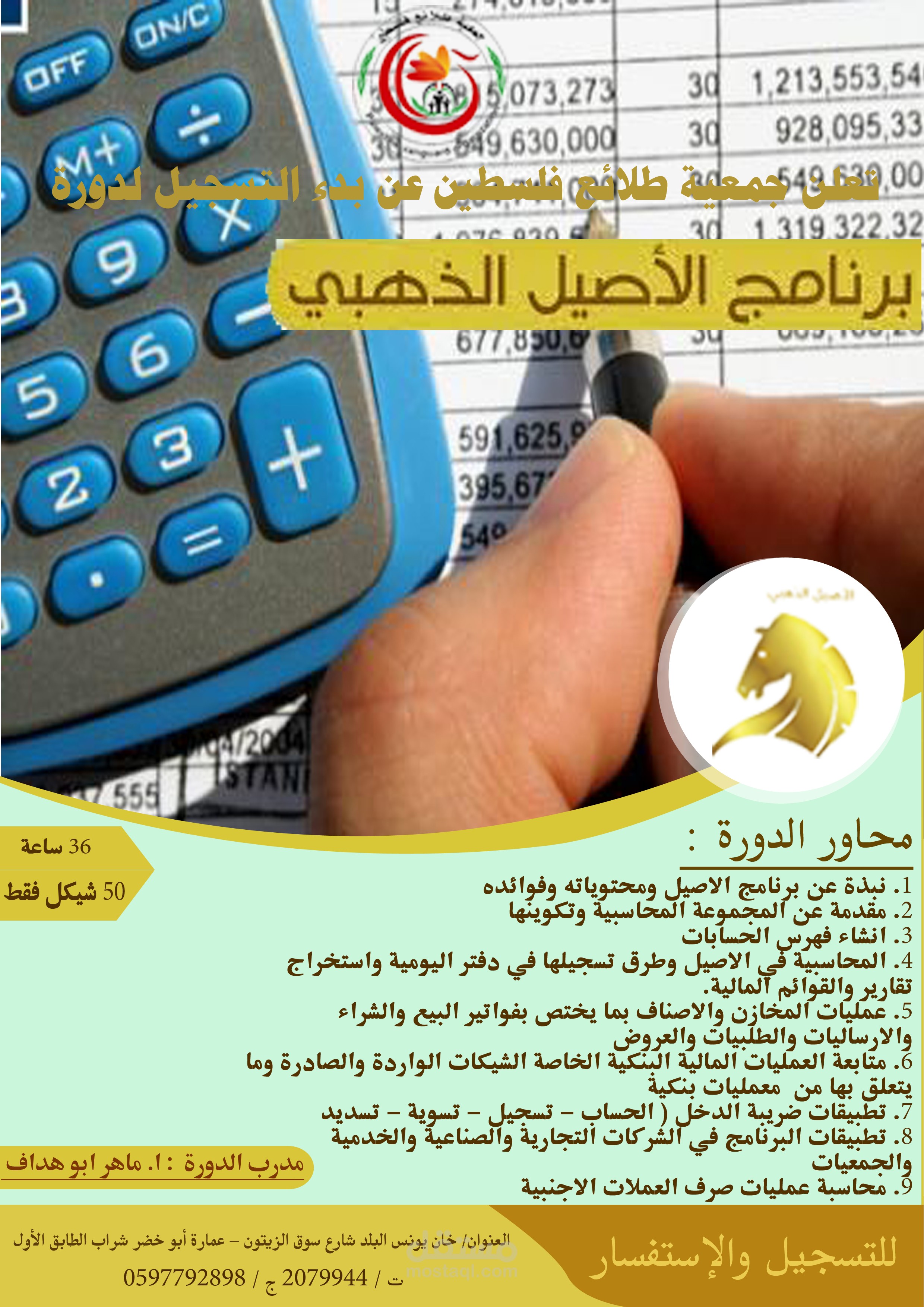 اعلان دورة الاصيل