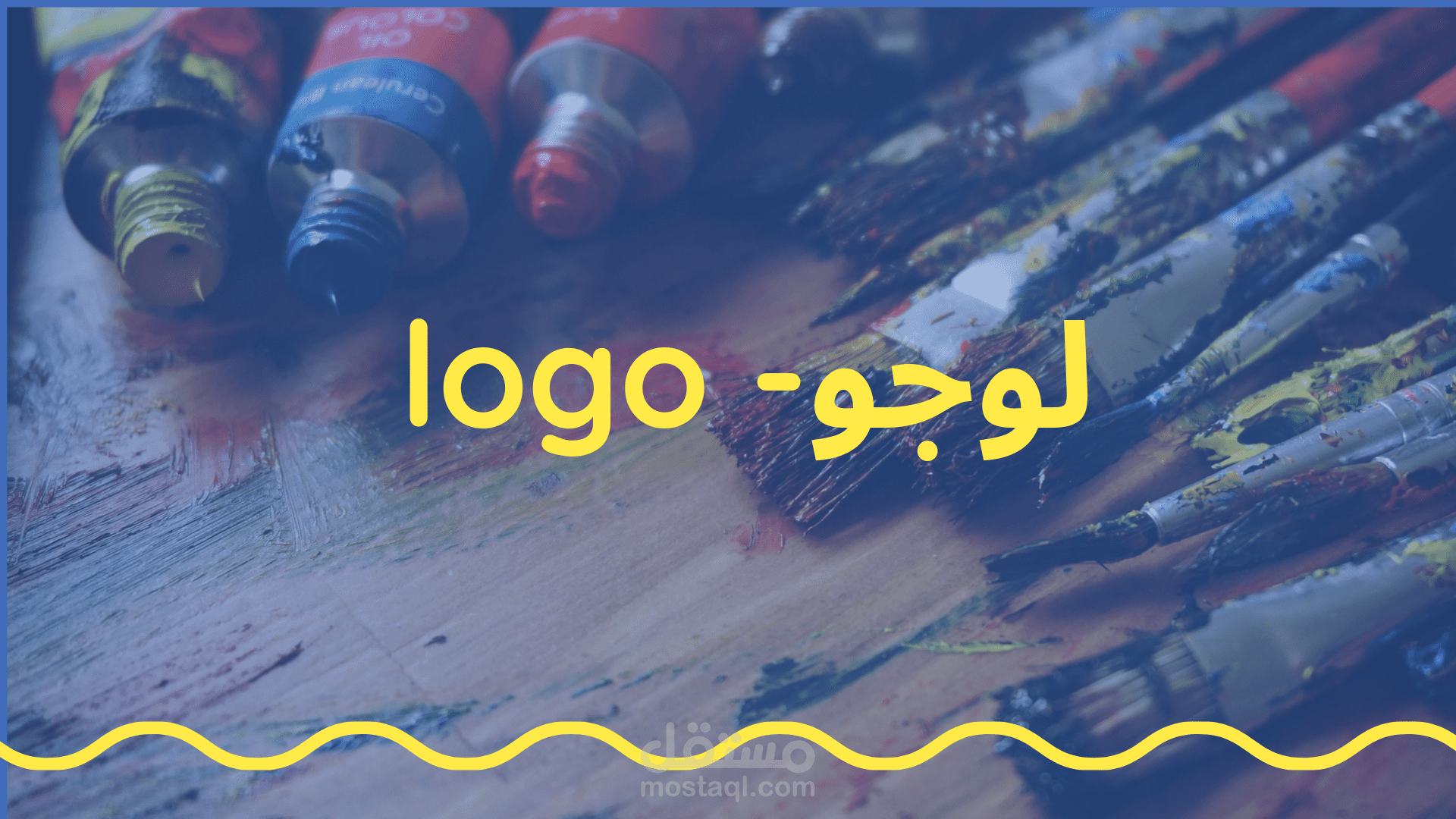 بعض أعمالي في تصميم اللوجو(Logo)