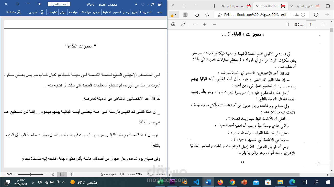 تحويل من pdf الى وورد