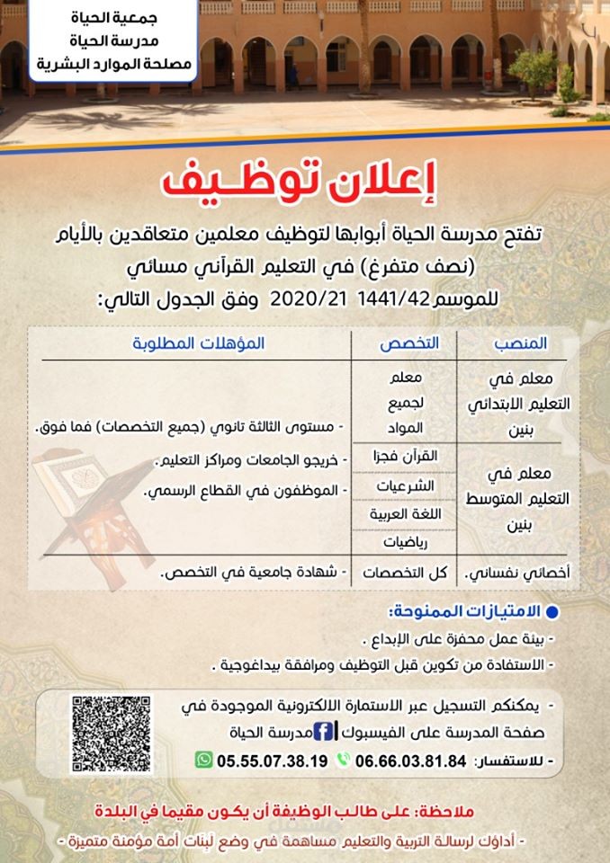 إعلان توظيف