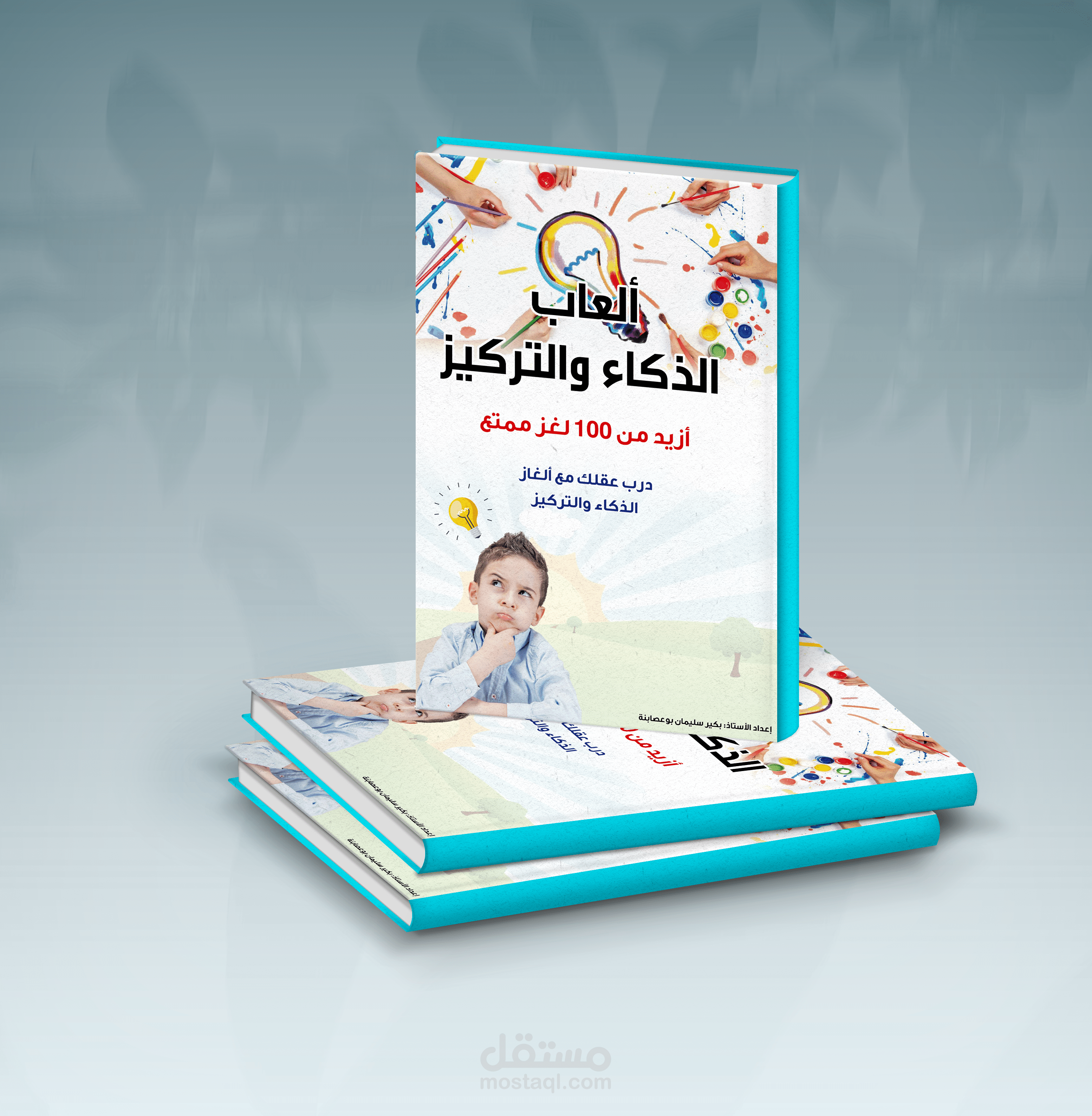 تصميم غلافات الكتب